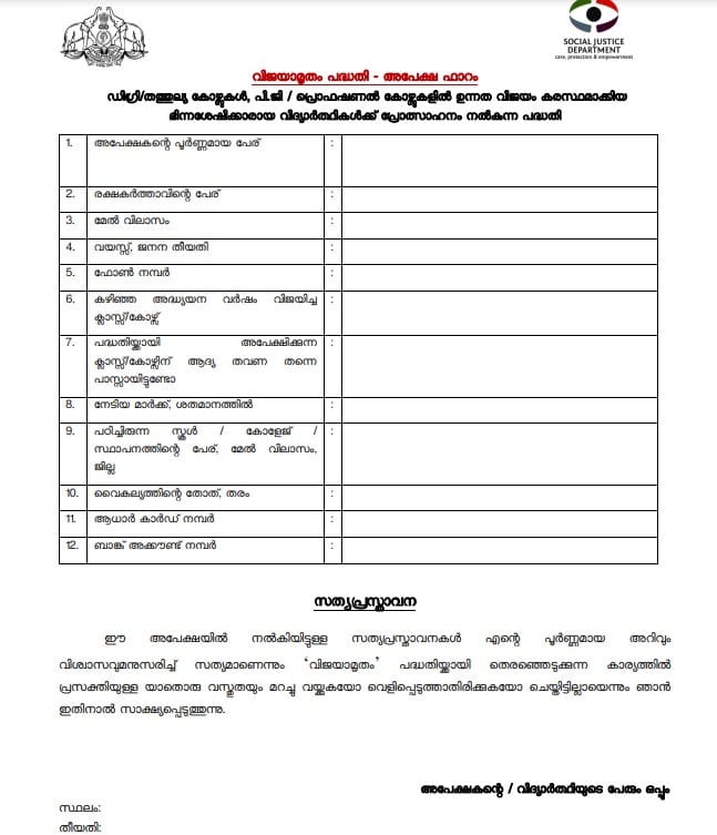 kerala Vijayamritham Scheme 2024 application form