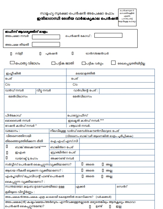 kerala widow pension scheme 2024 application form
