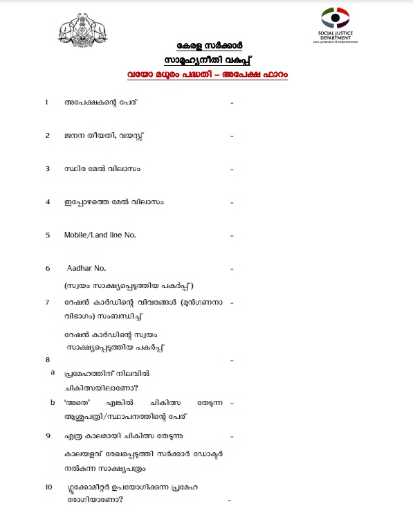 kerala vayomadhuram scheme 2024 application form