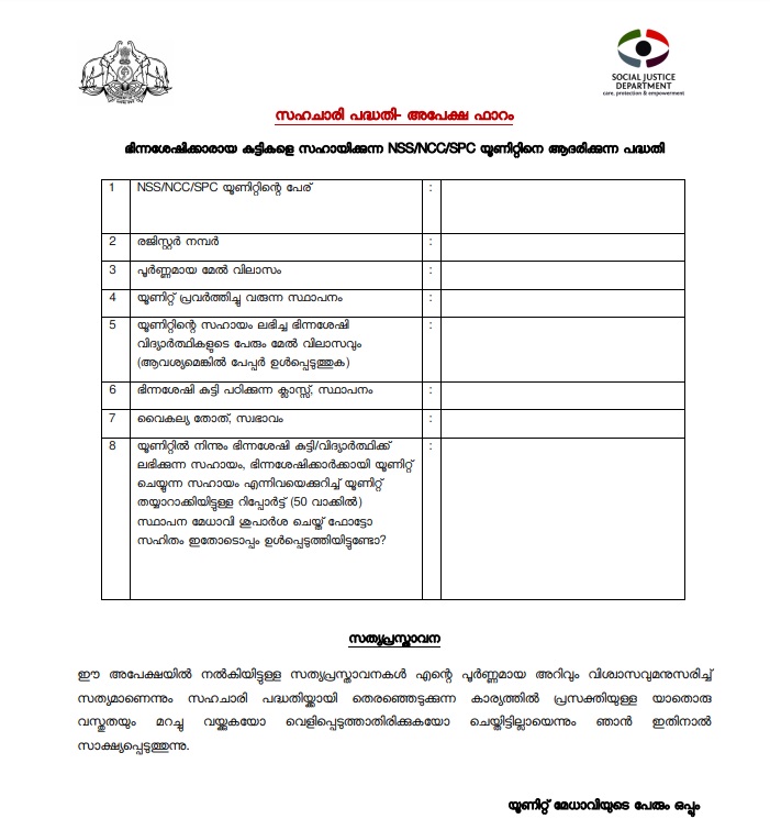 kerala sahachari scheme 2024 application form