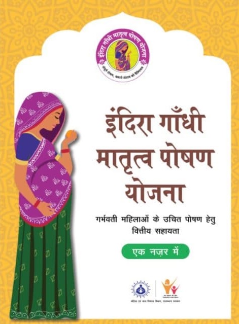 indira gandhi maternity nutrition scheme