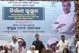odisha nirman kusum yojana 2022