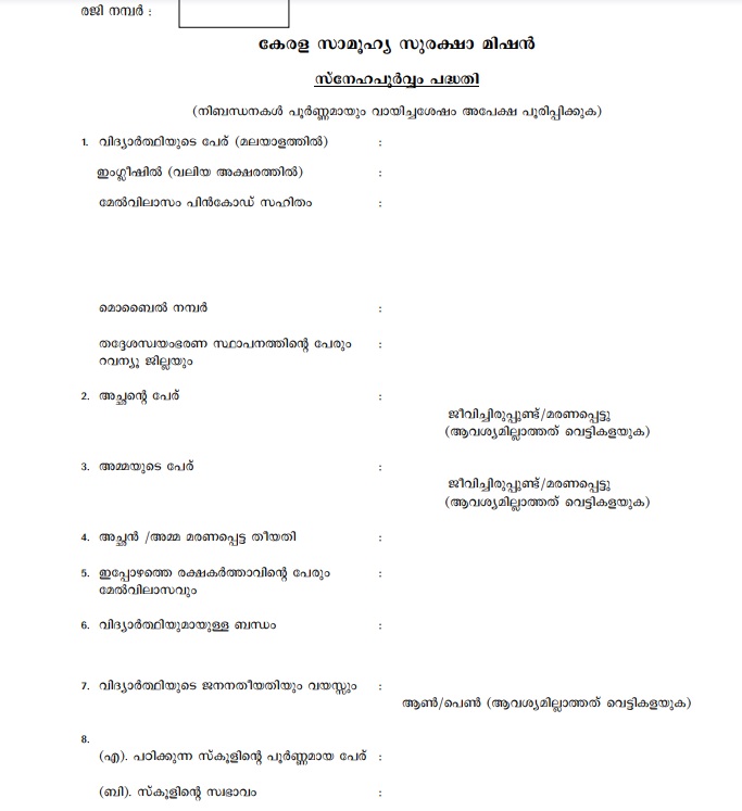 kerala snehapoorvam scholarship scheme 2024 application form