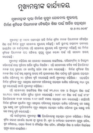 odisha nirman kusum yojana 2022
