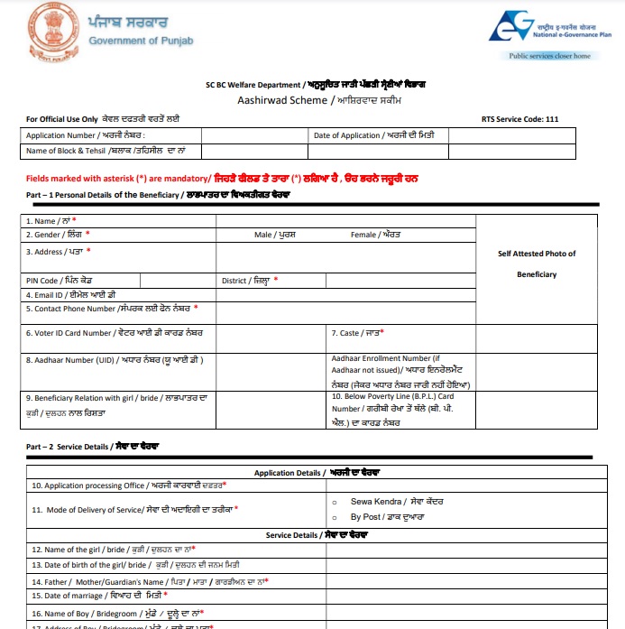 punjab aashirwad scheme application form
