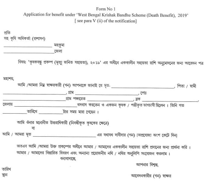 wb krishak bandhu scheme 2021 online registration