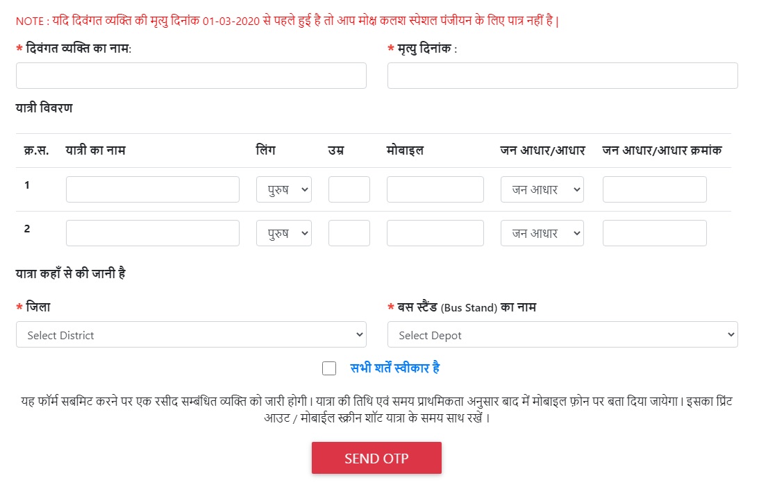 rajasthan moksh kalash yojana registration form