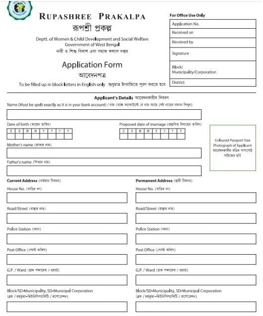 wb rupashree prakalpa scheme 2023 application form
