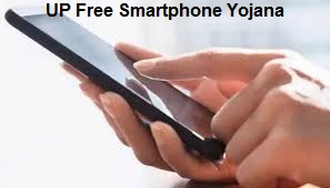 up free smartphone yojana