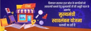 hp mukhya mantri swavalamban yojana 2021 online registration