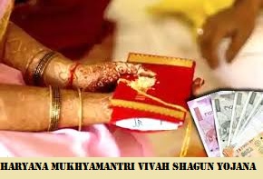 haryana mukhyamantri vivah shagun yojana form