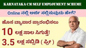 karnataka cm self employment scheme