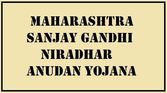 maharashtra sanjay gandhi niradhar anudan yojana