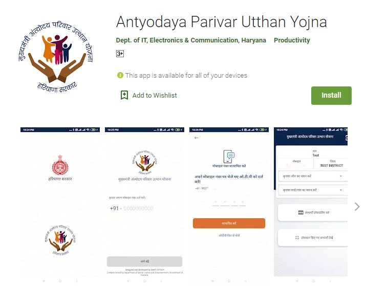 haryana cm antyodaya parivar utthan yojana mobile app