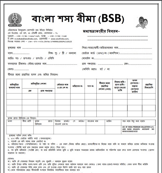 wb bangla shasya bima yojana 2022 registration form