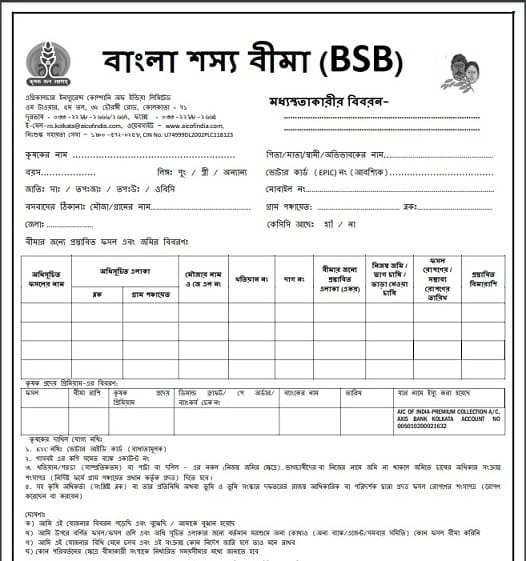 wb bangla shasya bima yojana 2024 registration form