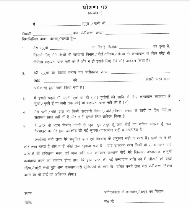 haryana labour kanyadan yojana application form