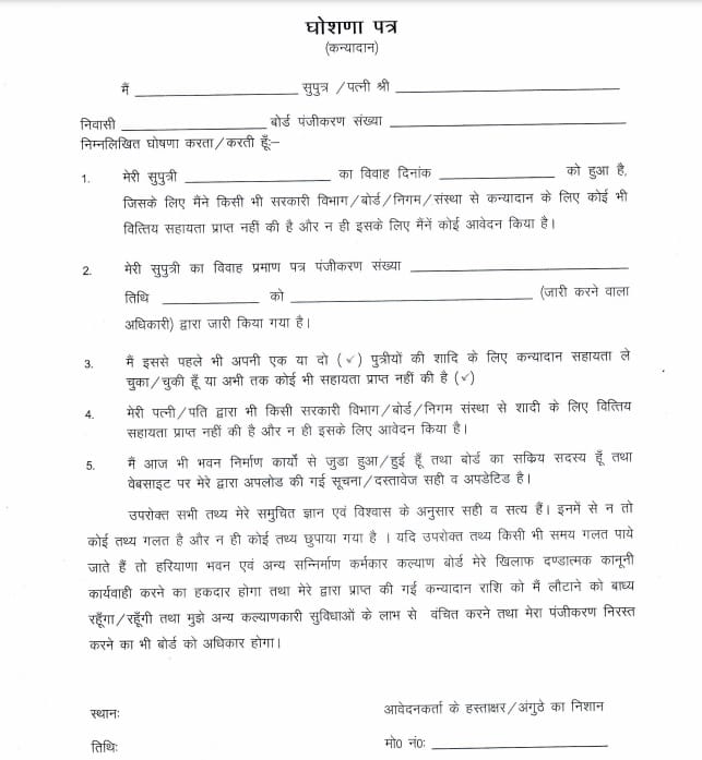 haryana labour kanyadan yojana application form