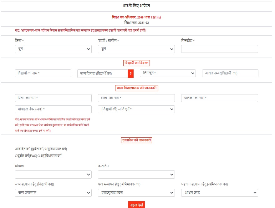 rte chhattisgarh admission 2022-23 online registration form