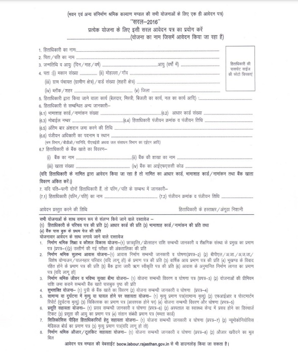 rajasthan shubh shakti yojana 2023 application form