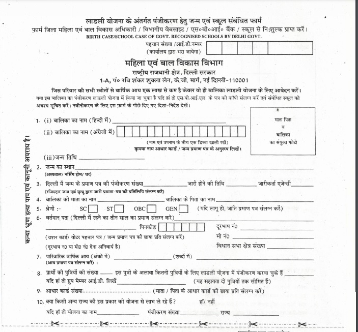 delhi ladli scheme 2022 application form