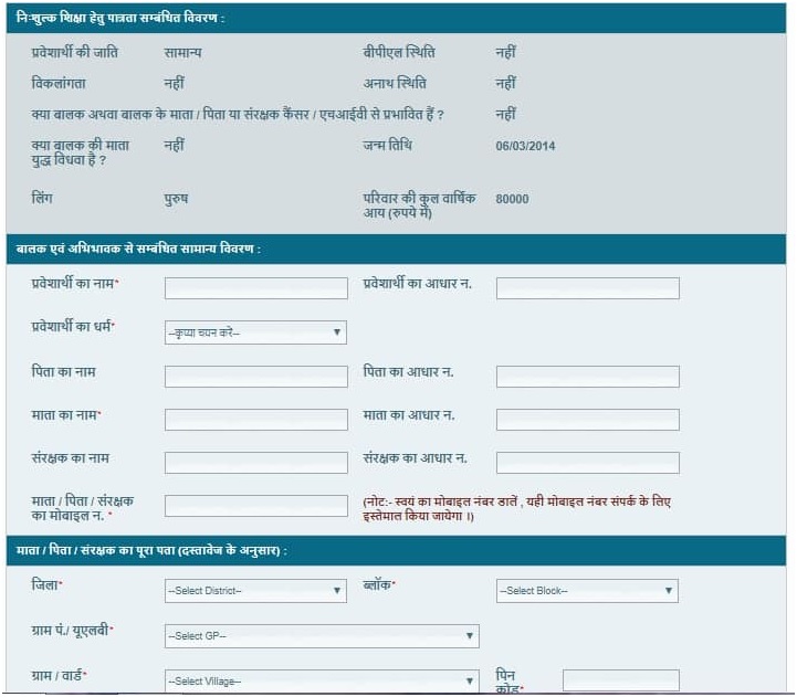 rte rajasthan admission 2024-25 online registration form