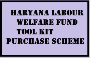 haryana labor welfare fund tool kit purchase scheme 2022