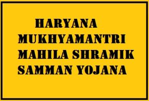 haryana mukhyamantri mahila shramik samman yojana 2024