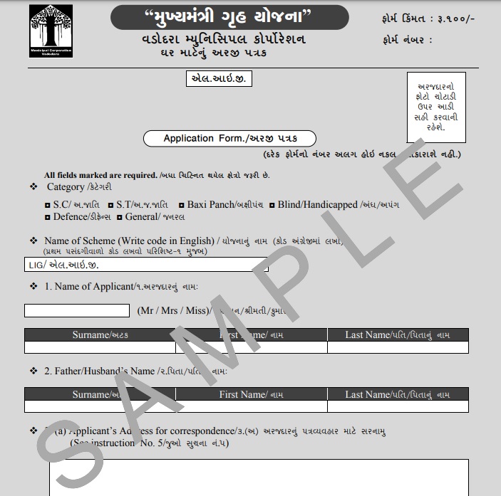 gujarat mukhyamantri gruh yojana 2023 application form