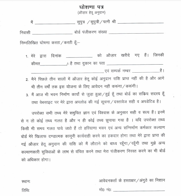 haryana labor welfare fund tool kit purchase scheme form