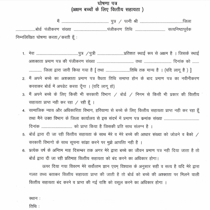 haryana disabled children assistance scheme 2023 application form