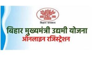 bihar mukhyamantri yuva udyami yojana 2024 application form