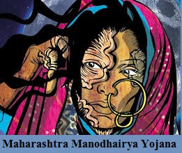 maharashtra manodhairya yojana 2023 online registration form
