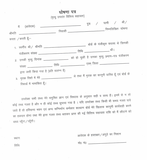 haryana labour death assistance scheme 2024 application form