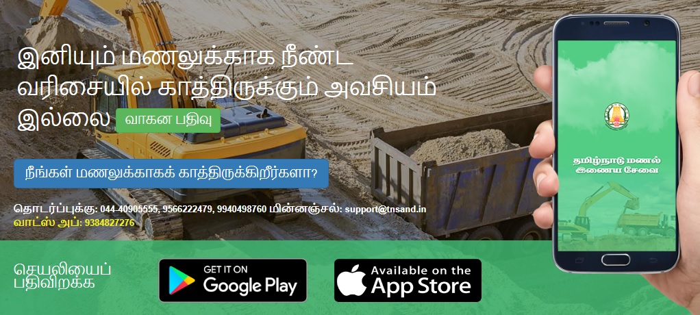 tamilnadu sand quarry beneficiary vehicle list