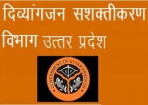 up divyang shadi anudan registration 2021