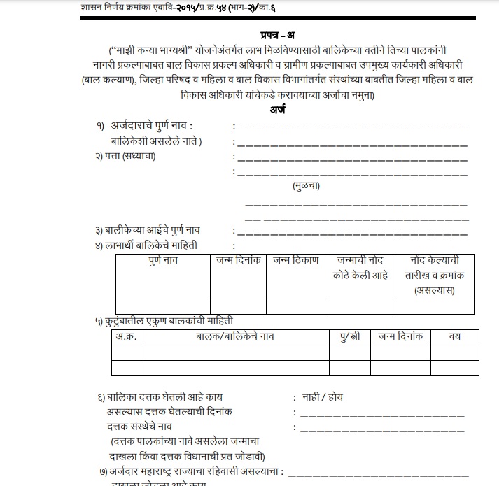 maharashtra majhi kanya bhagyashree yojana application form