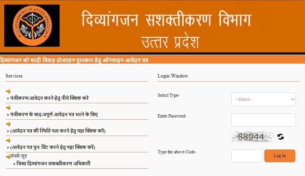 up divyang shadi anudan registration 2021