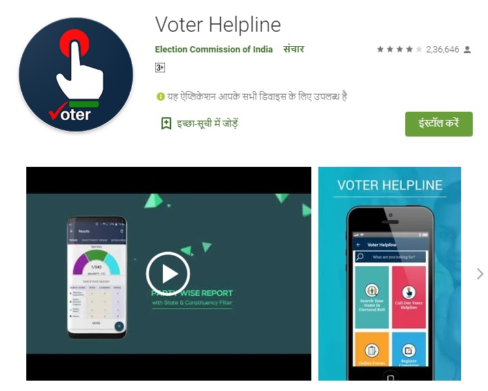 voter helpline android app apk download