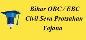 bihar obc/ ebc civil seva protsahan yojana 2024 apply online