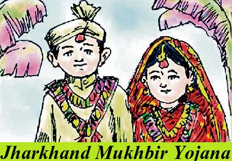 jharkhand mukhbir yojana