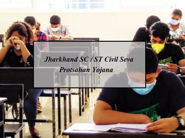 jharkhand sc/ st civil seva protsahan yojana 2024