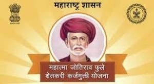 mahatma jyotiba phule shetkari karj mafi yojana list 2021