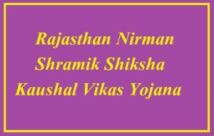 rajasthan nirman shramik shiksha kaushal vikas yojana 2024 apply