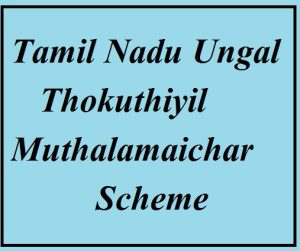 tamil nadu ungal thokuthiyil muthalamaichar scheme 2024