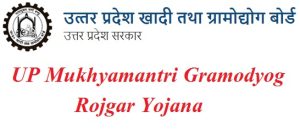 up mukhyamantri gramodyog rojgar yojana 2024 application form