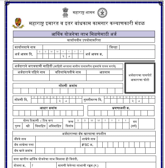 atal construction workers awas yojana 2024 application form