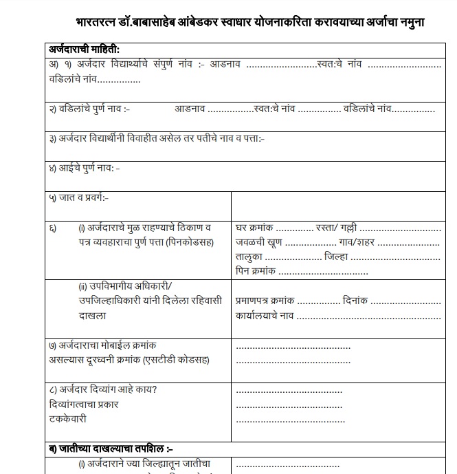 maharashtra swadhar yojana 2024 application form