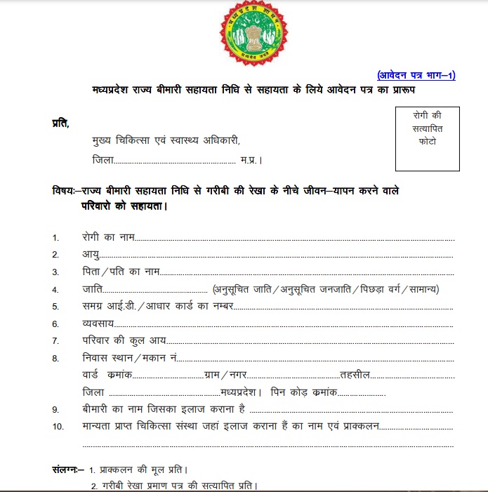 mp rajya bimari sahayata nidhi yojana application form