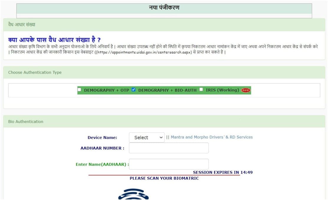 bihar rajya fasal sahayata yojana 2024 online application